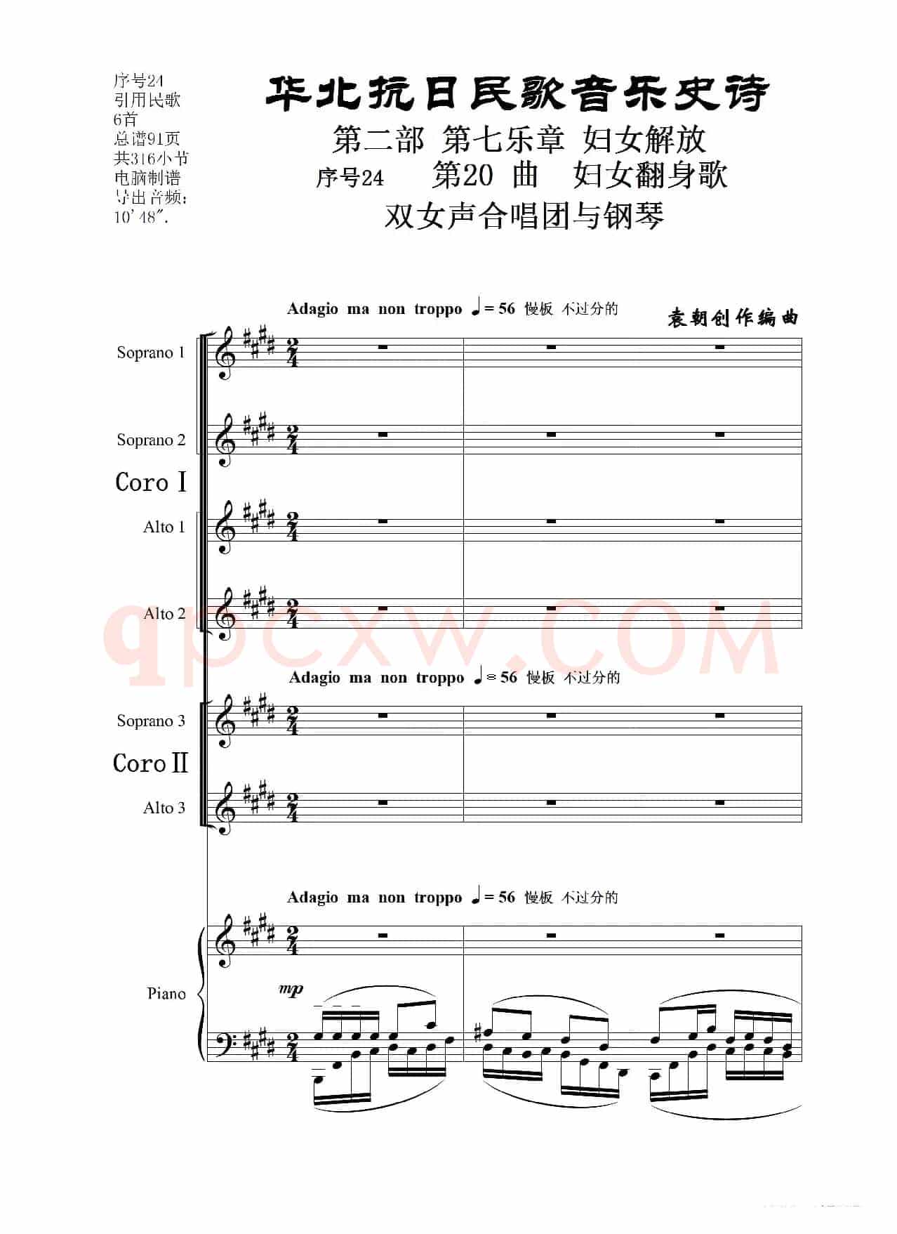 序号24第20曲《妇女翻身歌》双女声合唱团与钢琴