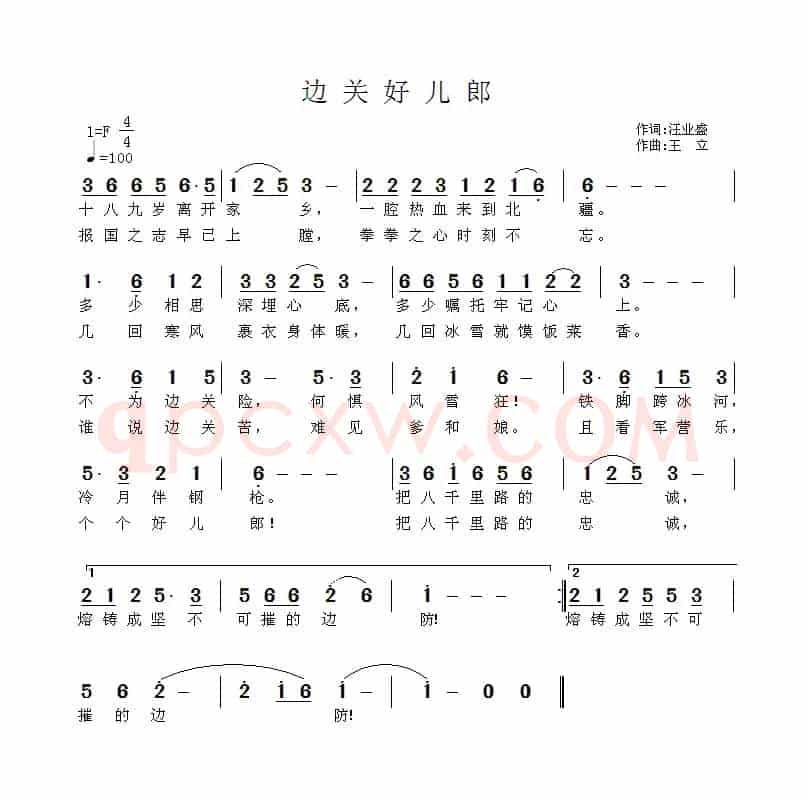 边关好儿郎