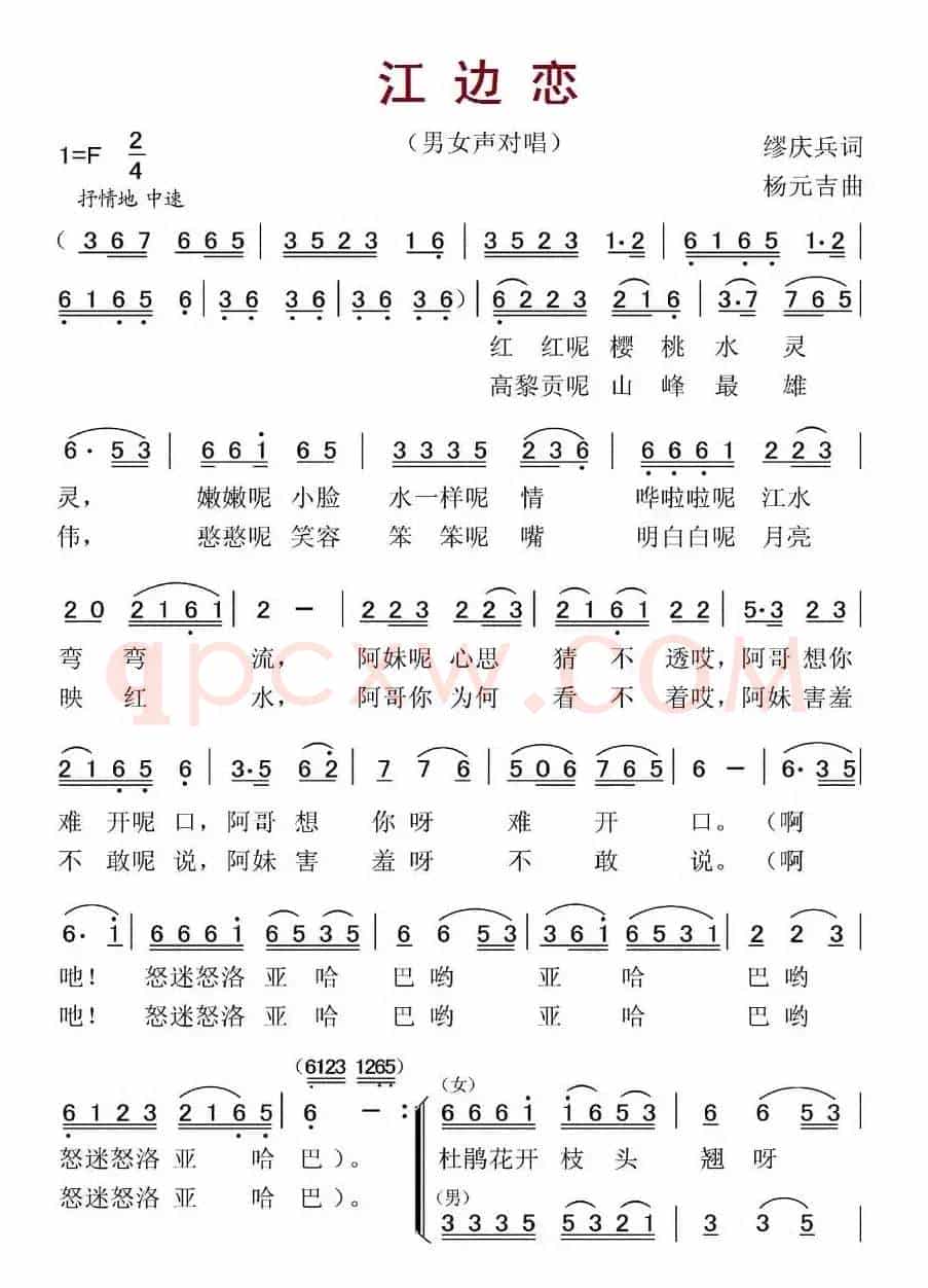 江边恋（男女声对唱）