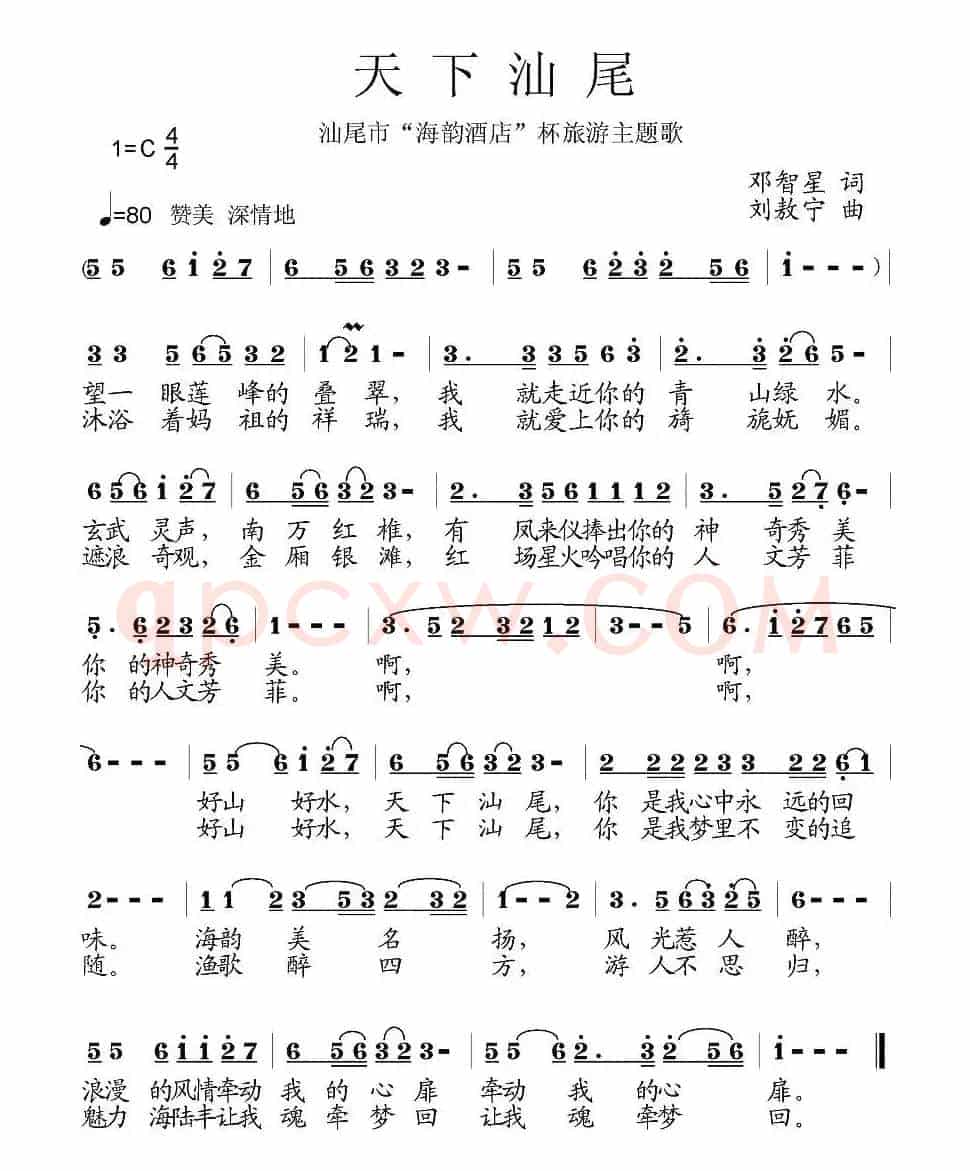 天下汕尾