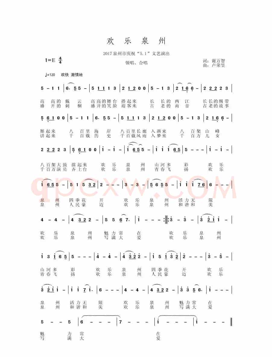 欢乐泉州
