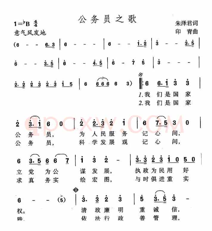 公务员之歌（朱泽君词 印青曲）