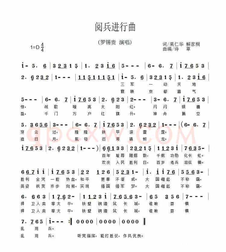 阅兵进行曲(解家桐 杲仁华词 诗草曲)