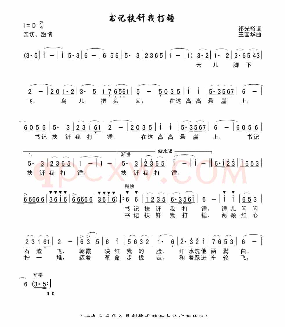 书记扶钎我打锤