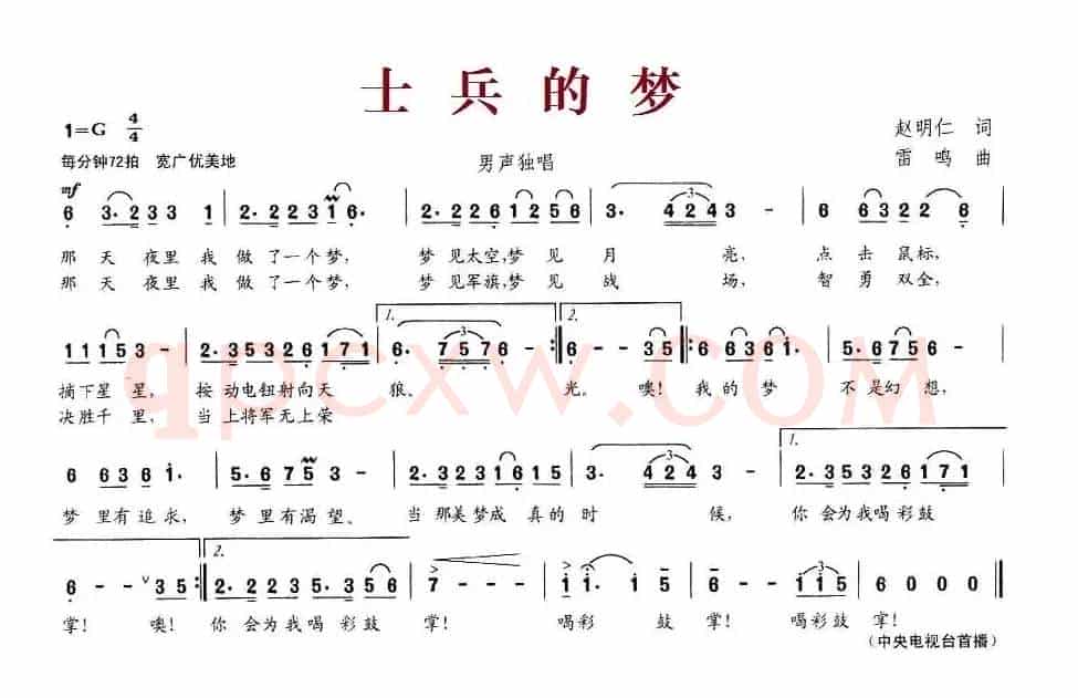 士兵的梦