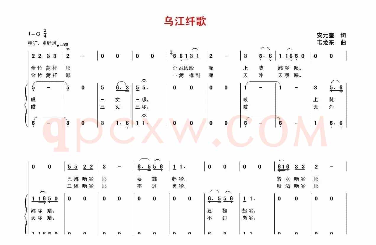 乌江纤歌