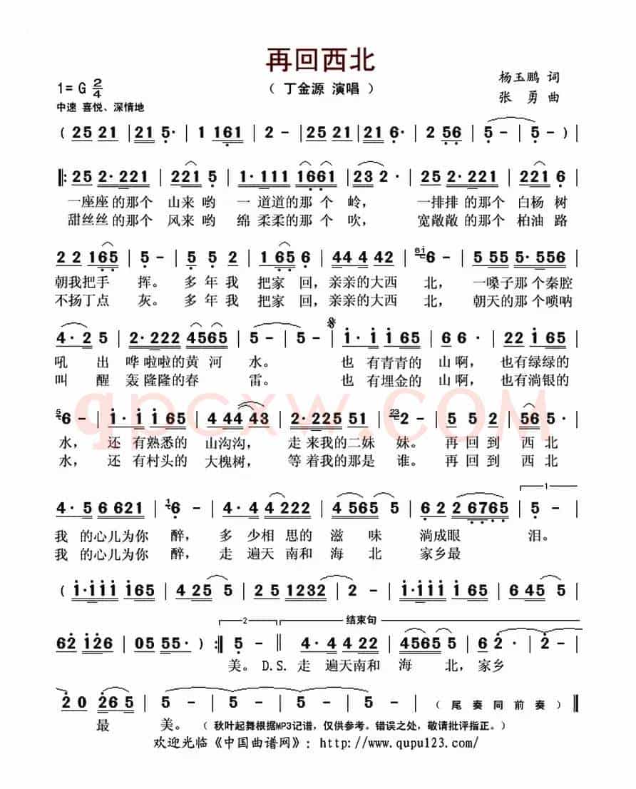 再回西北