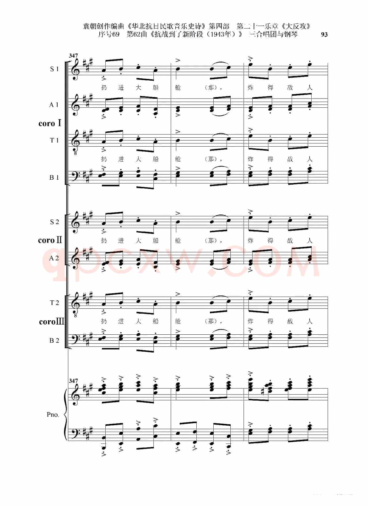 序号69第62曲《抗战到了新阶段（1943年）》三合唱团与钢琴