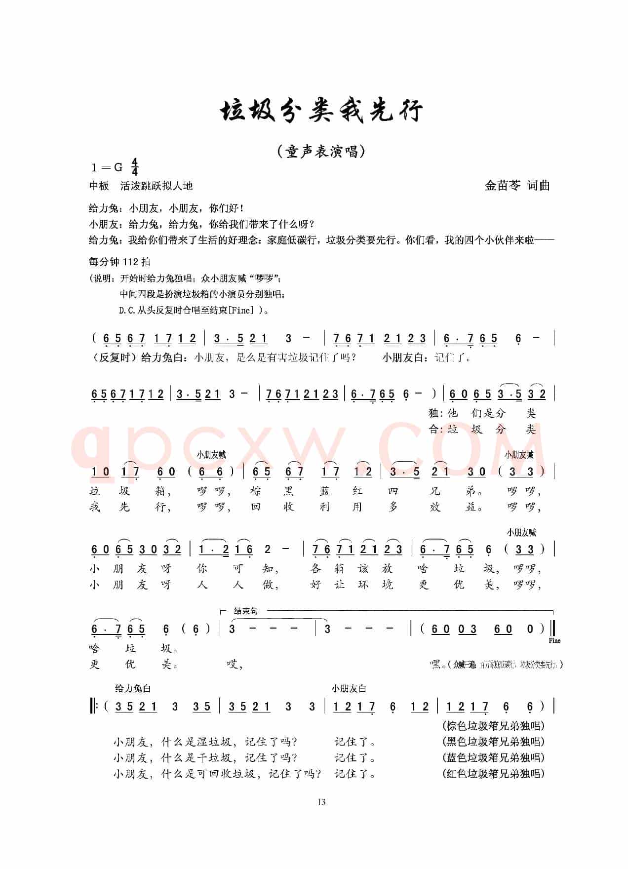 垃圾分类我先行（童声表演唱）