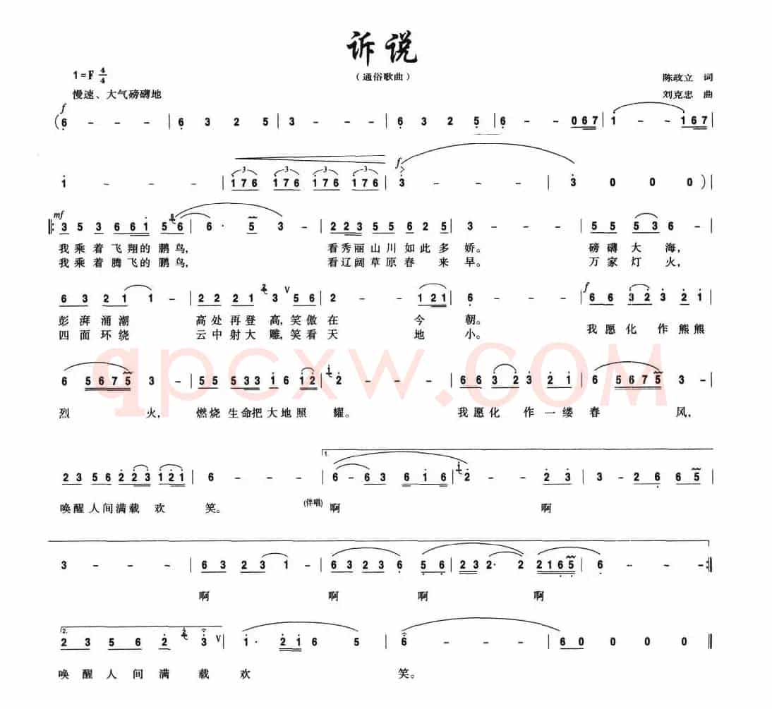 诉说（陈政立词 刘克忠曲）