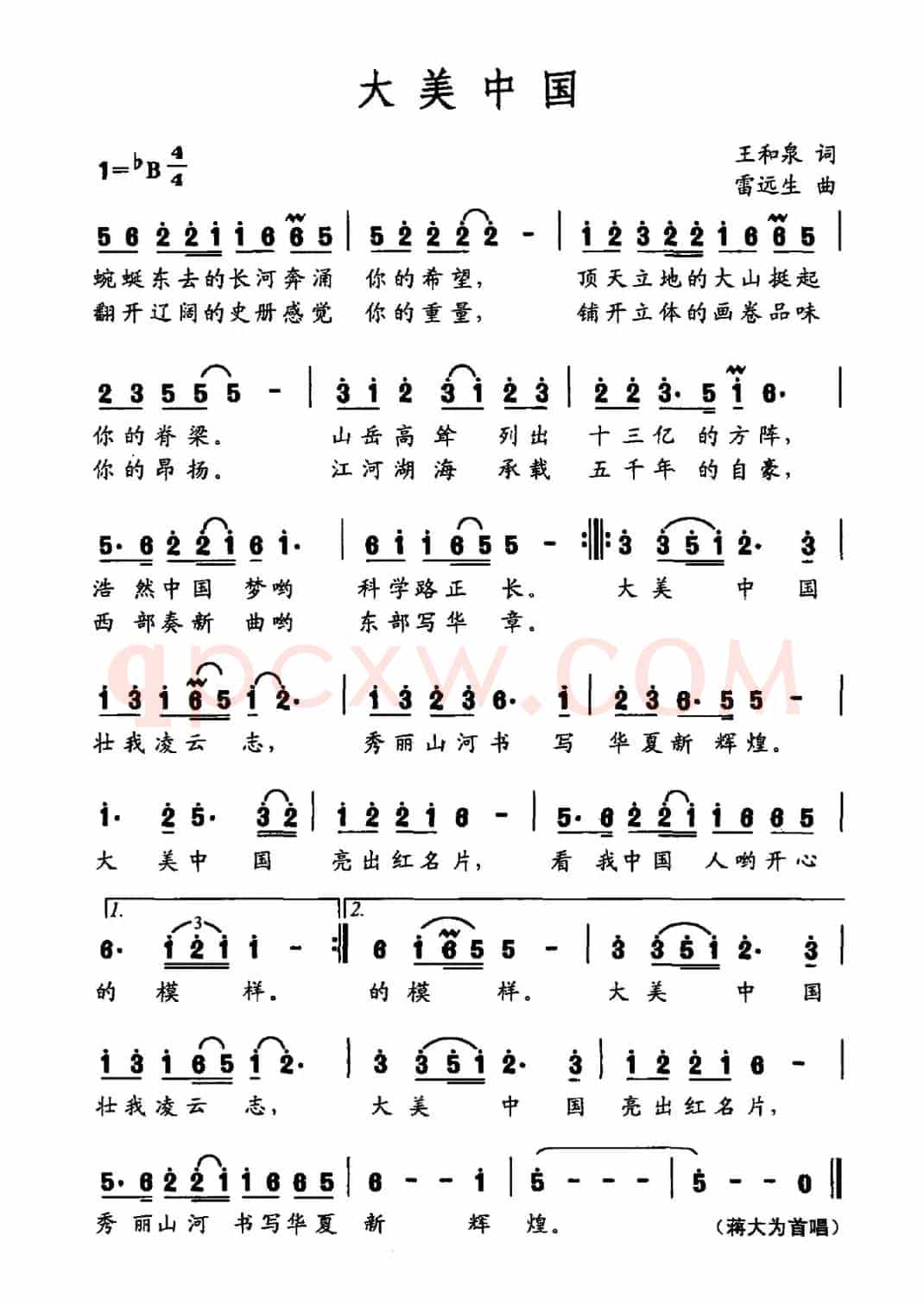 大美中国（王和泉词 雷远生曲）