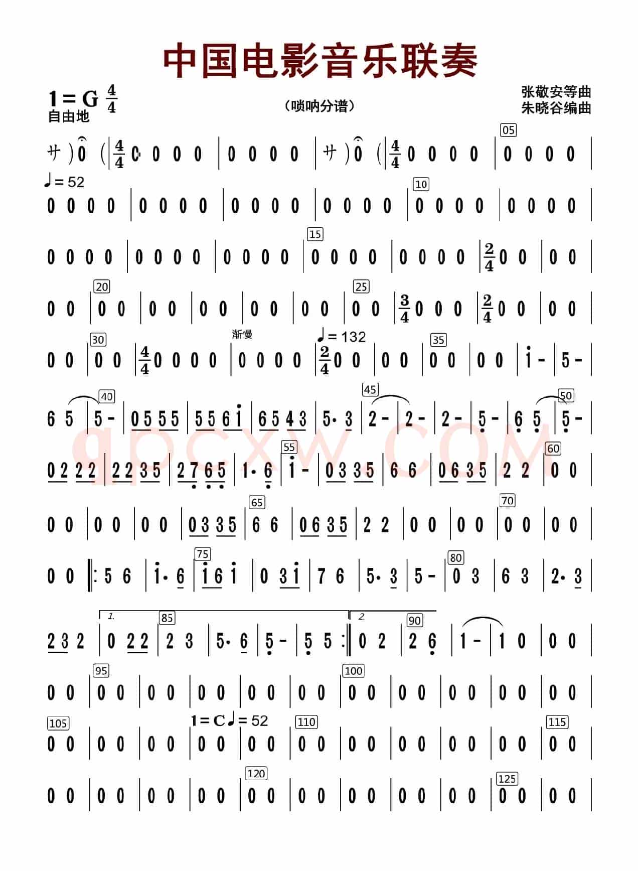 中国电影音乐联奏（锁吶分谱）