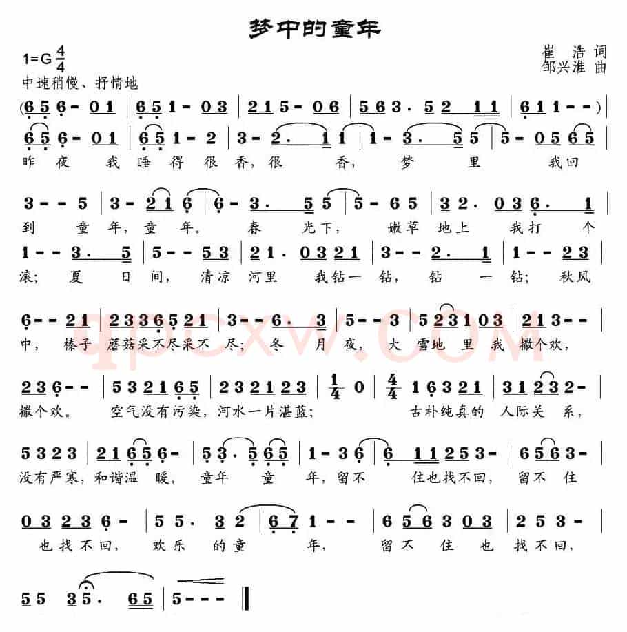 梦中的童年