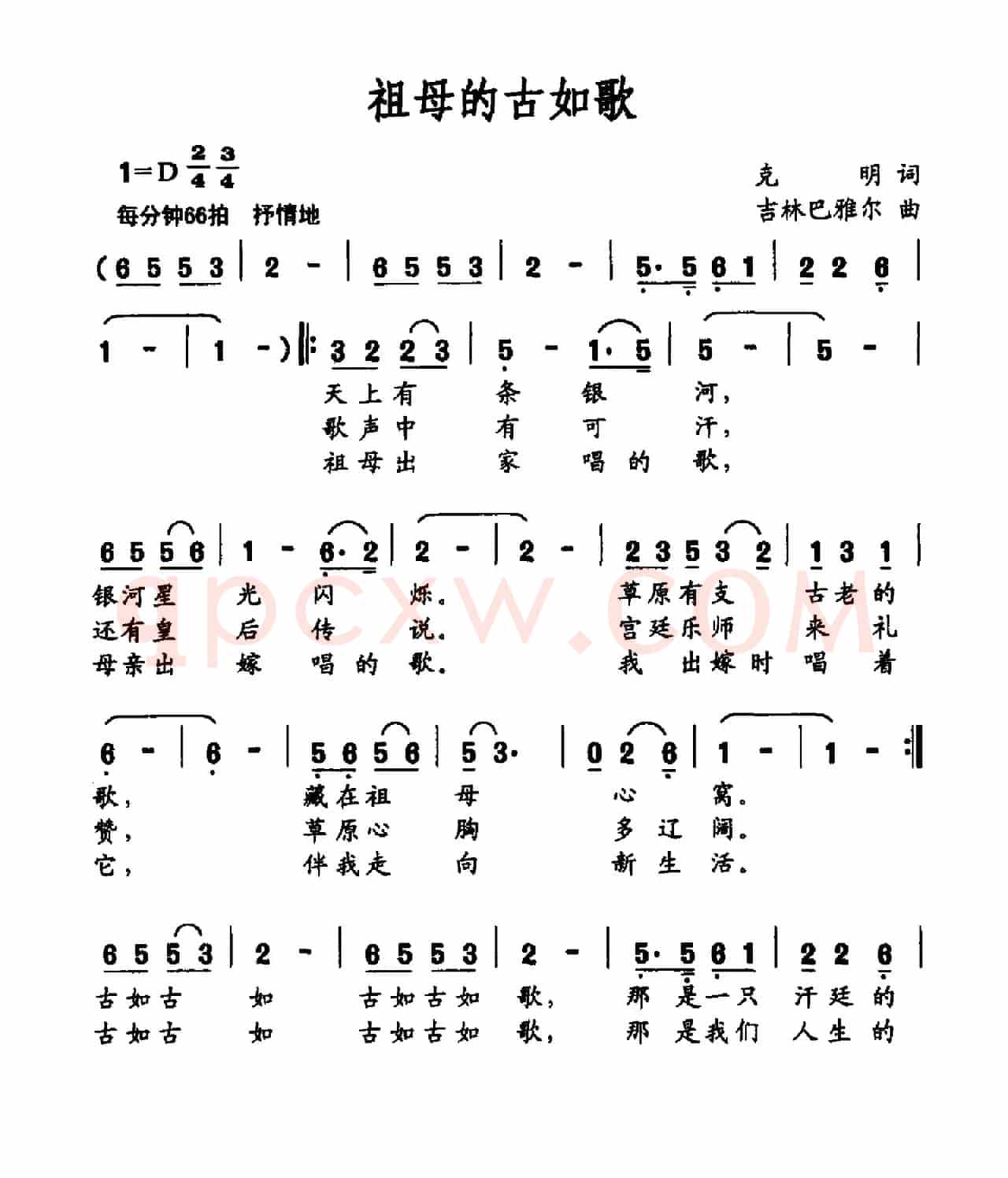 祖母的古如歌