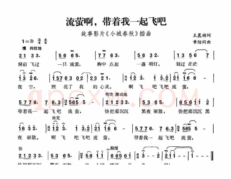 流萤啊，带着我一起飞吧（故事影片《小城春秋》插曲）