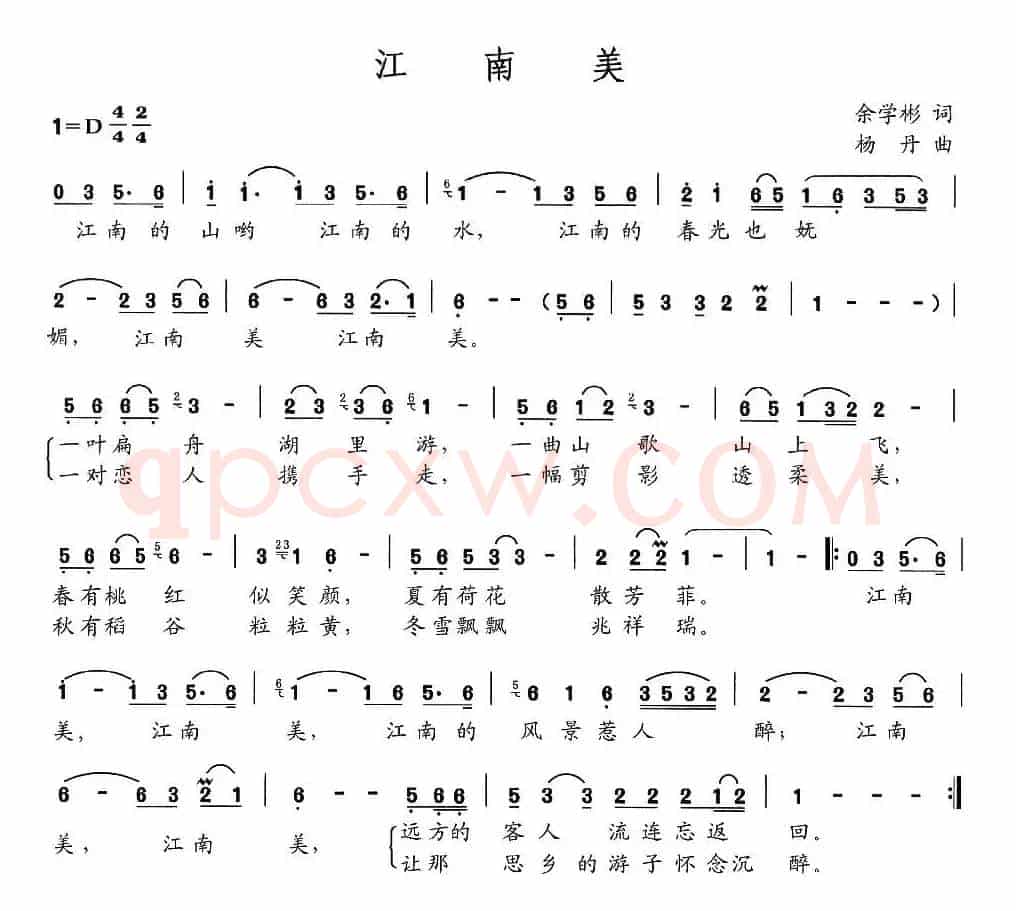 江南美（余学彬词 杨丹曲）