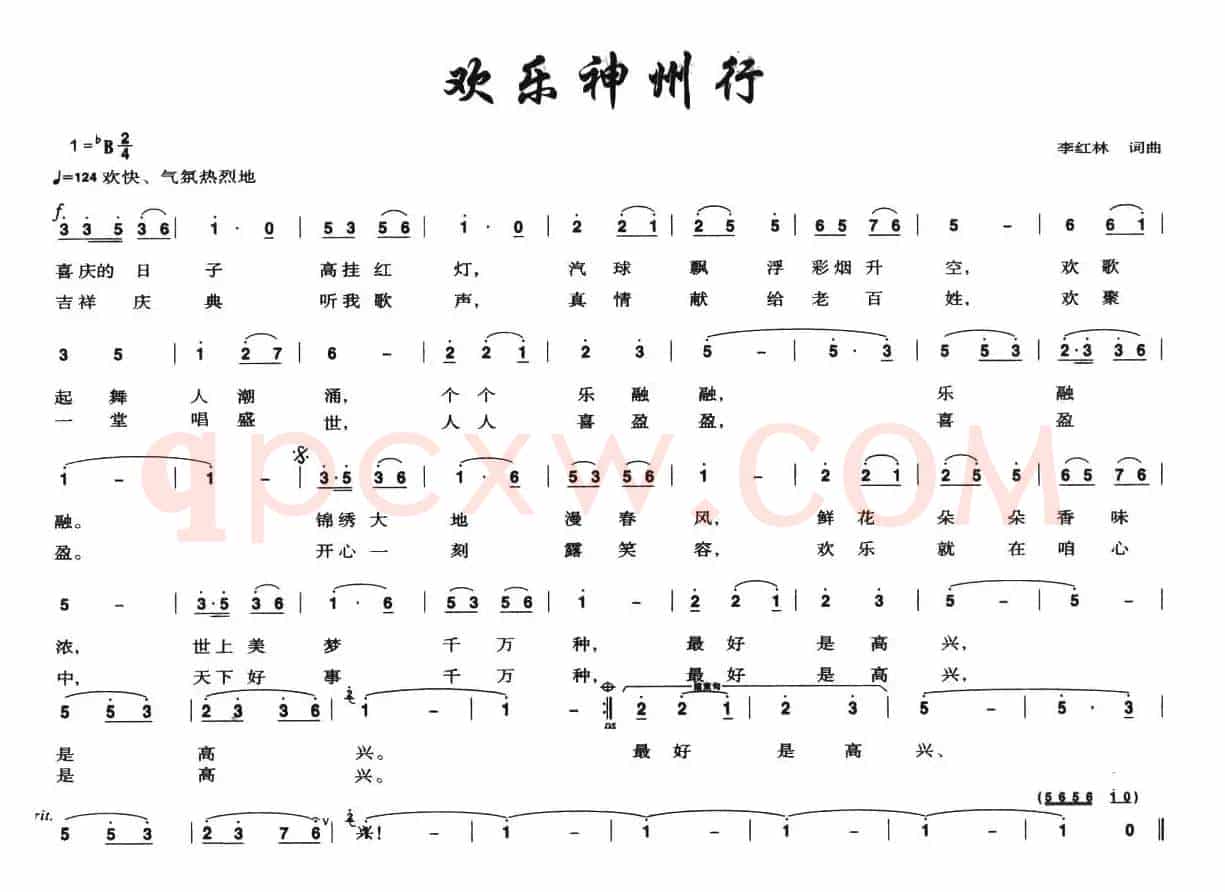 欢乐神州行