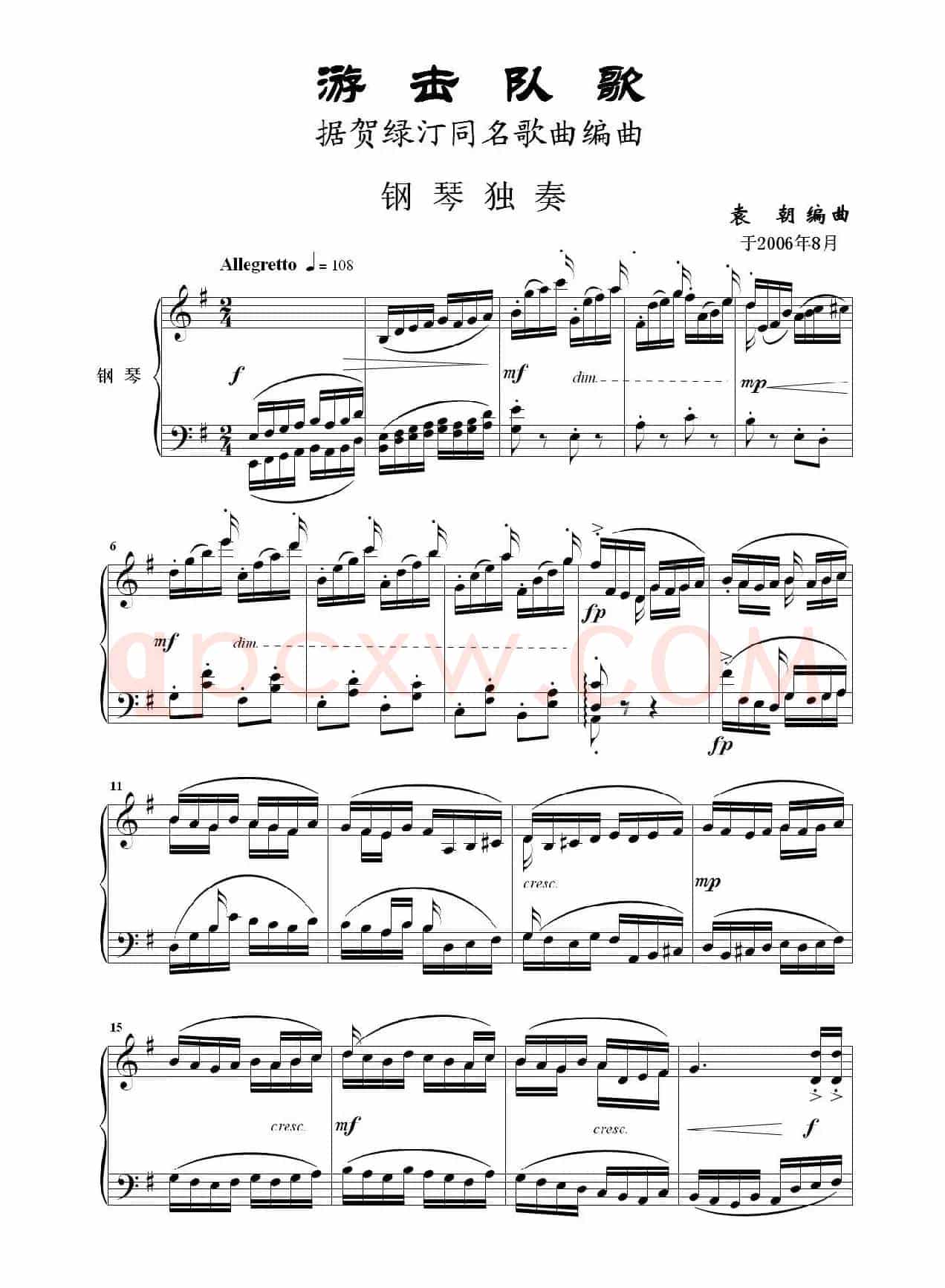 游击队歌  钢琴独奏（据贺绿汀同名歌曲编曲）