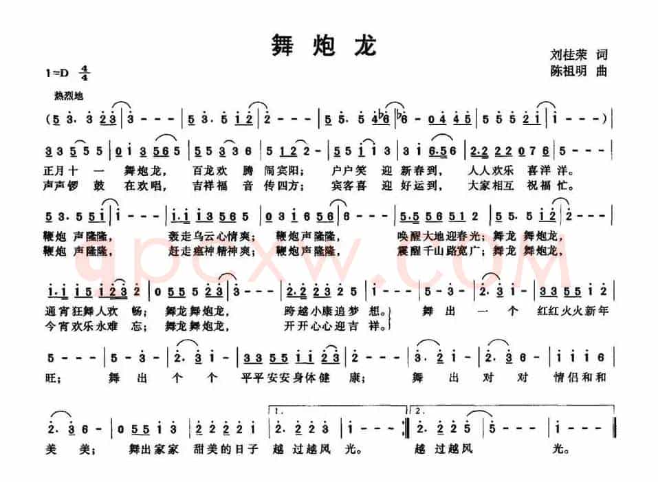 舞炮龙