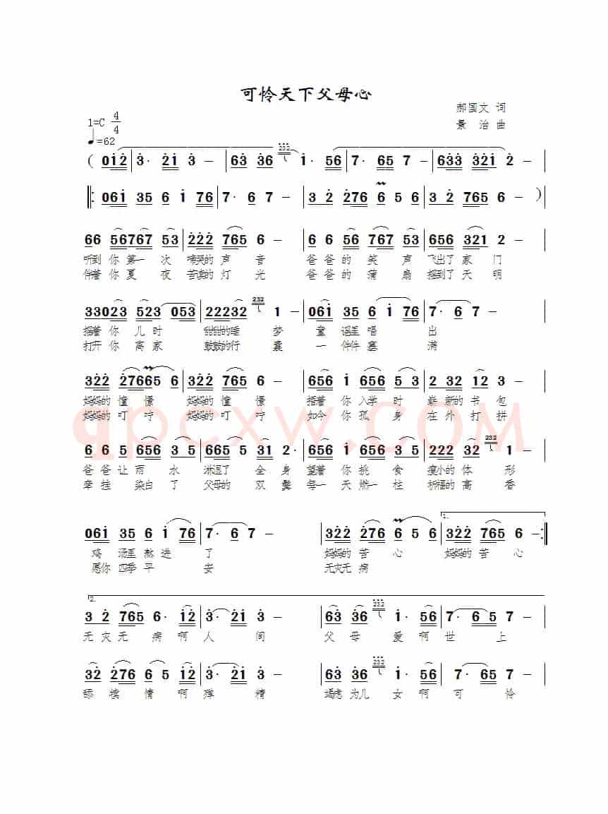 可怜天下父母心(郝国文词 景治曲)