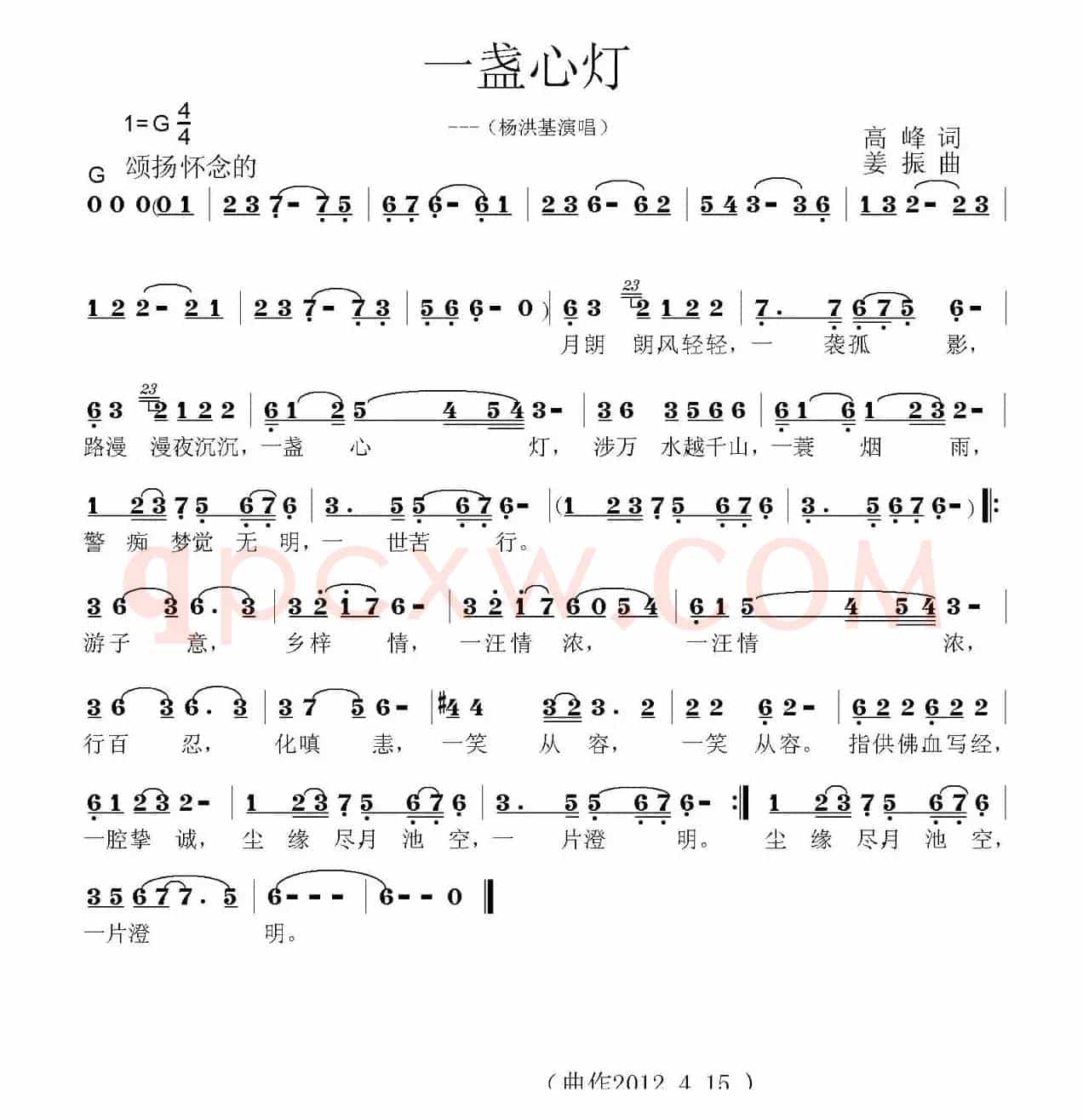 一盏心灯（高峰词 姜振曲）