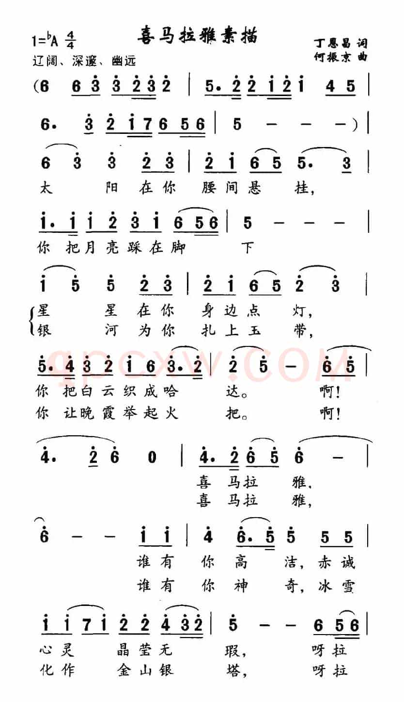 喜玛拉雅素描