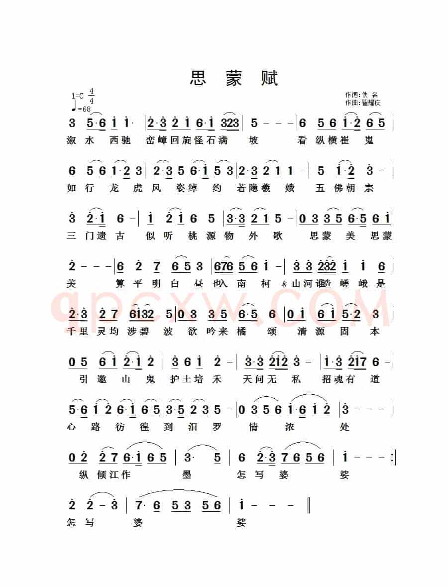 思蒙赋
