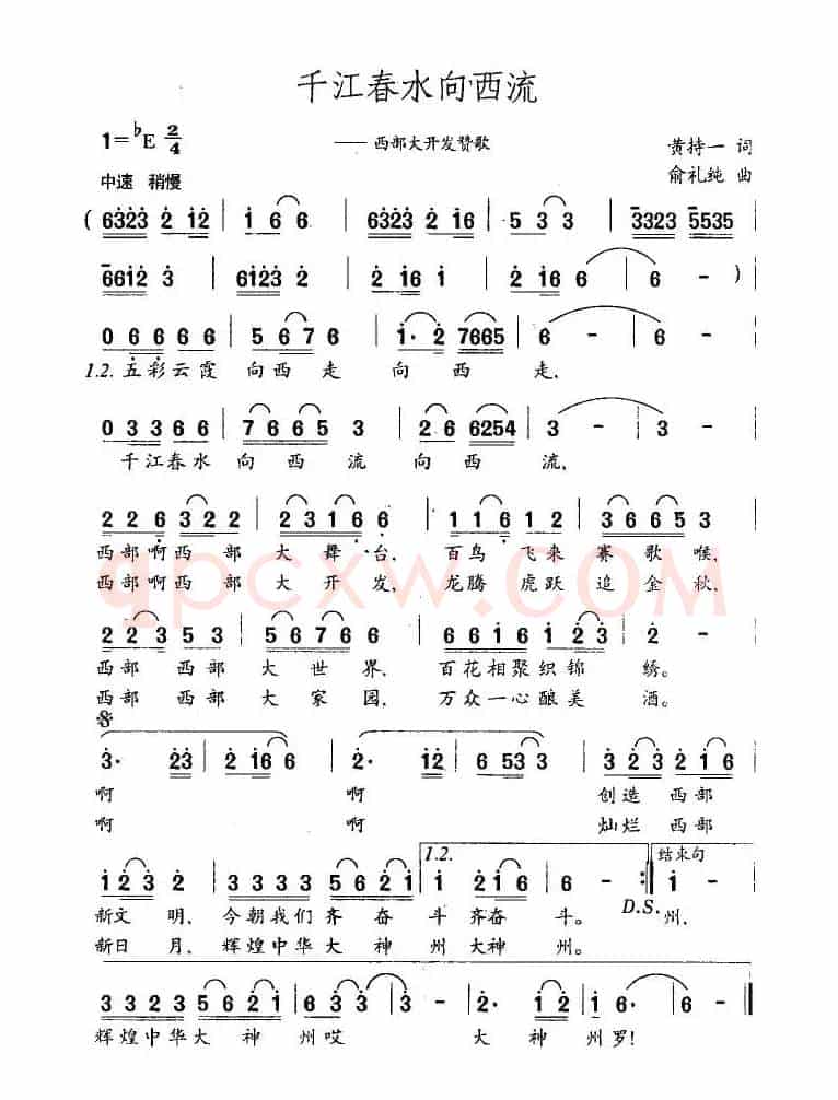 千江春水向西流（西部大开发赞歌）