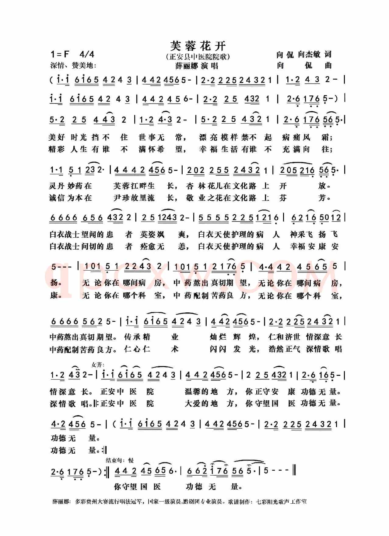 芙蓉花开（向侃 向杰敏词 向侃曲）