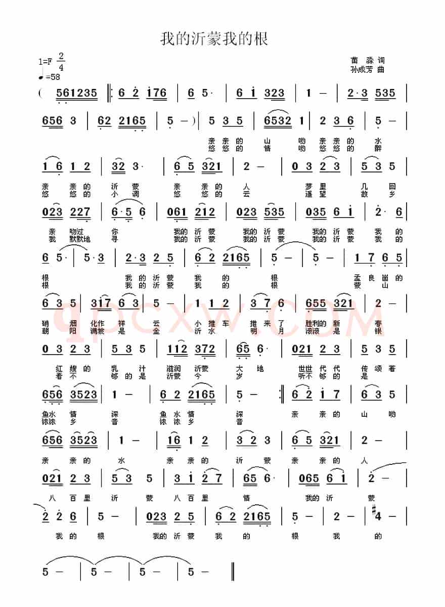 我的沂蒙我的根