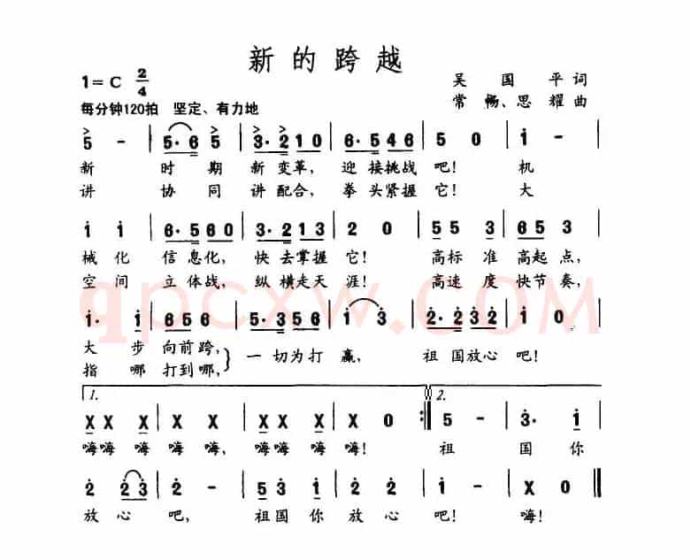 新的跨越