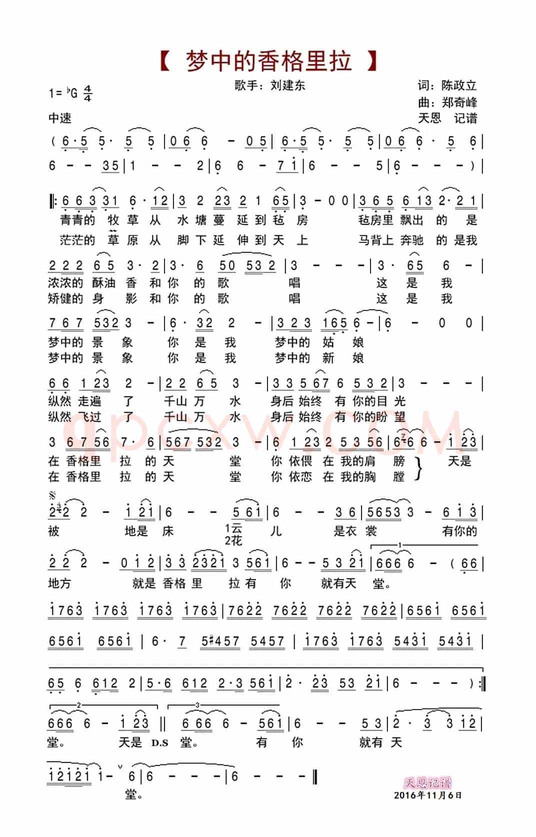 梦中的香格里拉(陈政立词 郑奇峰曲)