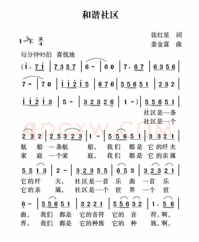 和谐社区（张红星词 姜金富曲）