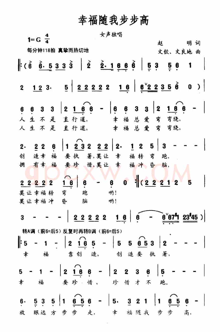 幸福随我步步高