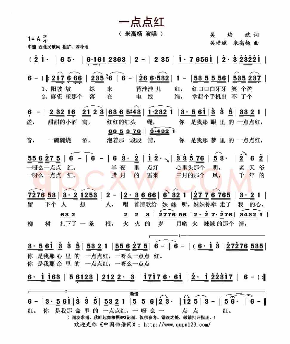 一点点红