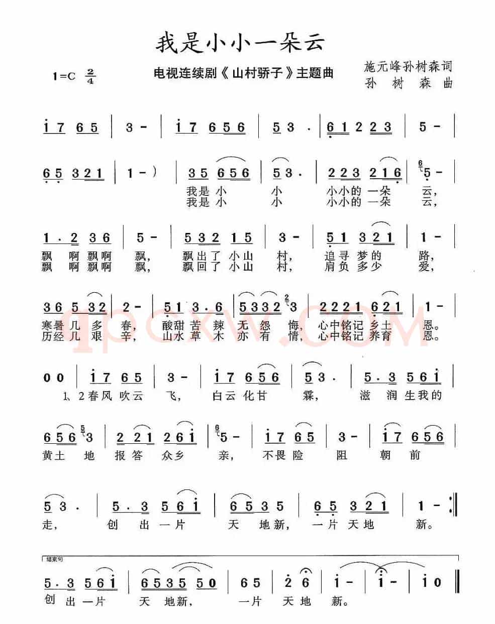 我是小小一朵云(电视剧《山村骄子》主题曲)