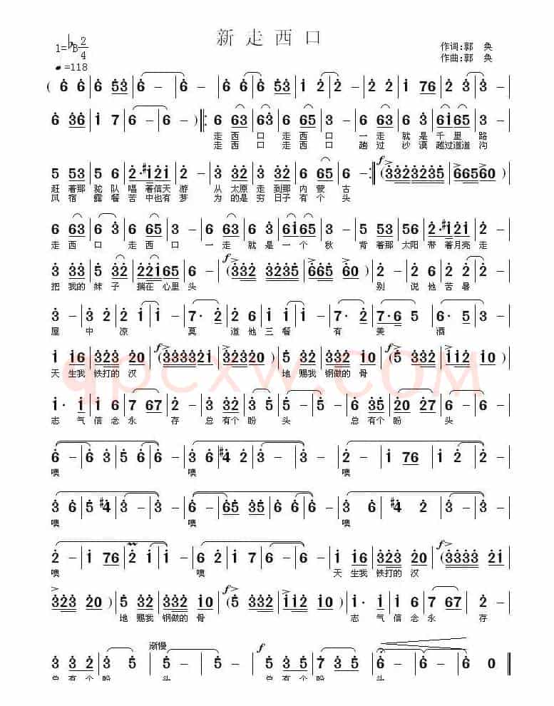 新走西口（郭奂 词曲）