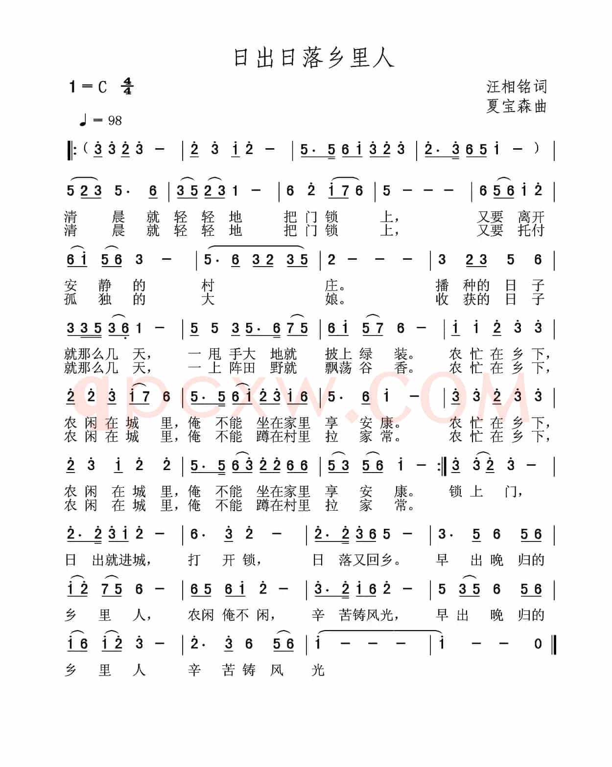 日出日落乡里人