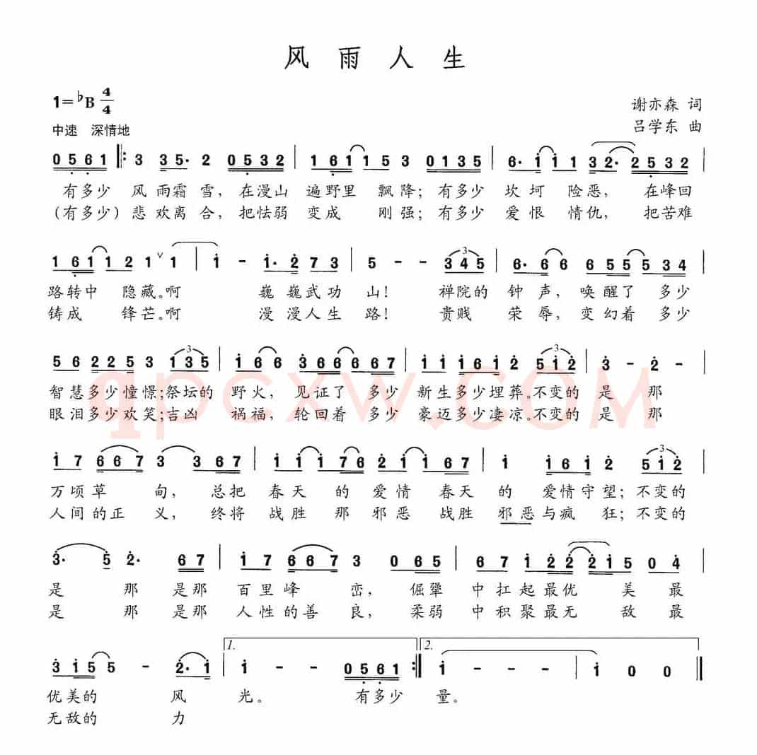 风雨人生（谢亦森词 吕学东曲）