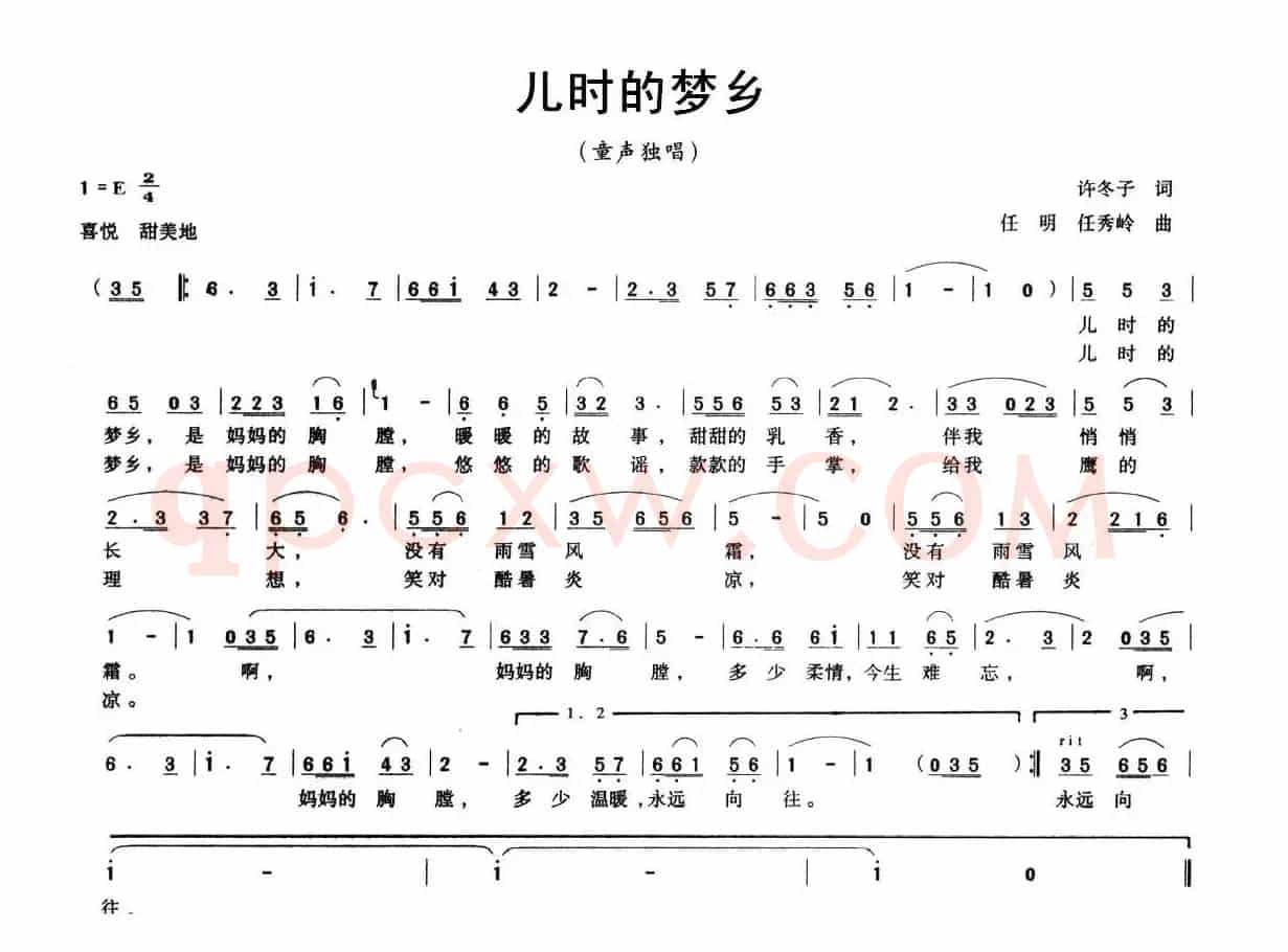儿时的梦乡（童声独唱）