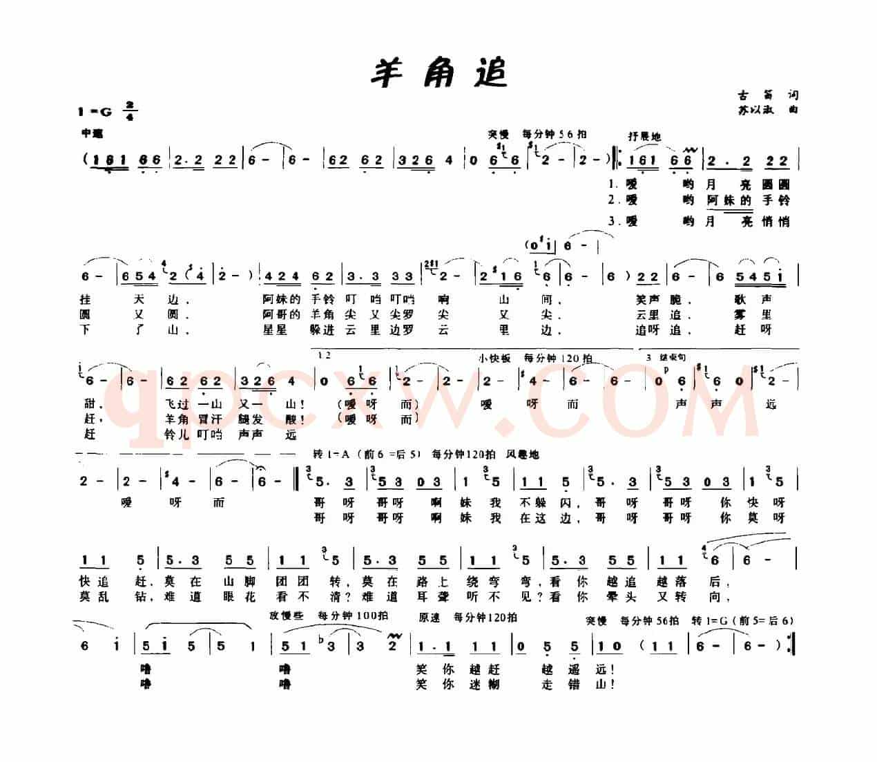 羊角追