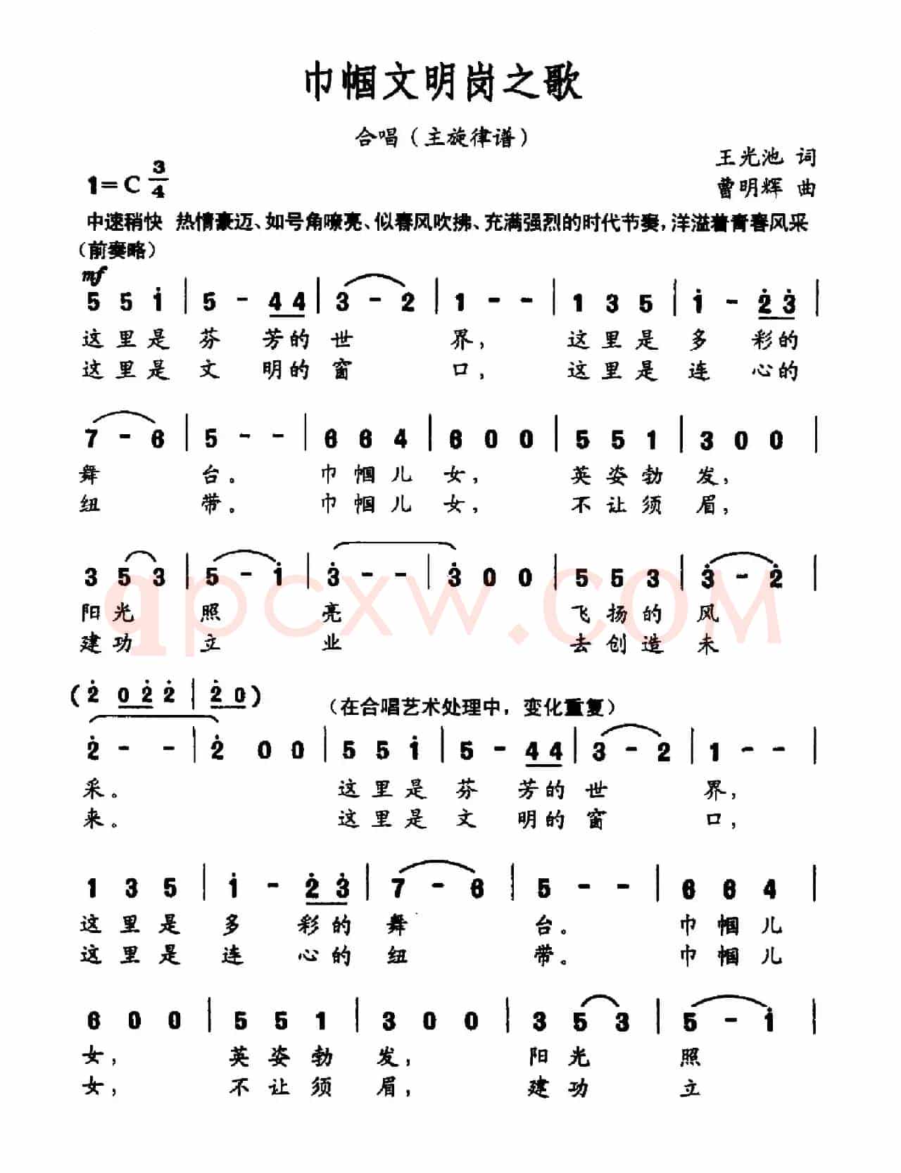 巾帼文明岗之歌