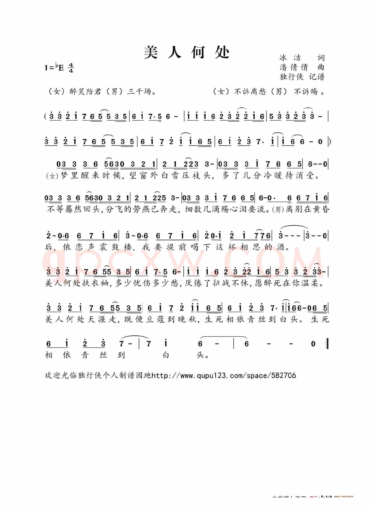 美人何处