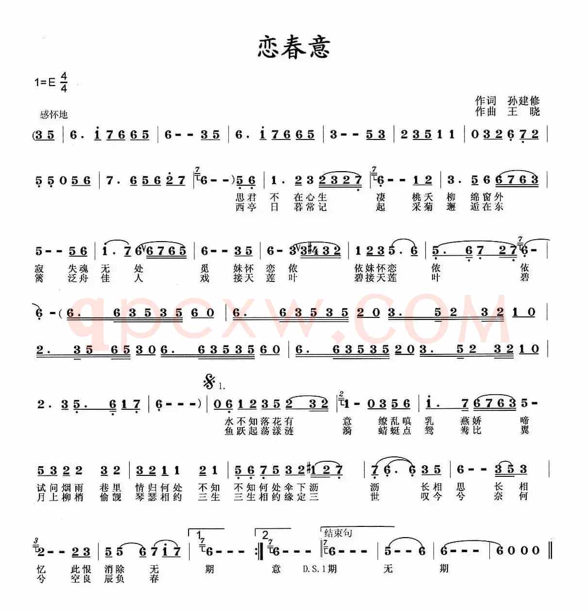 恋春意