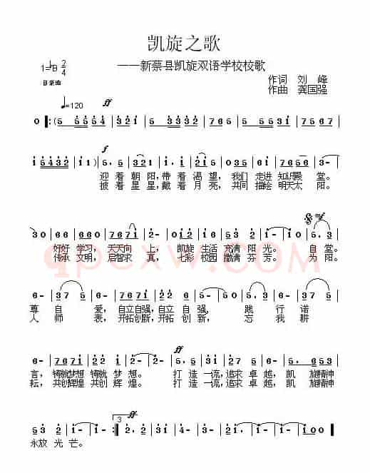 凯旋之歌——新蔡现凯旋双语学校校歌