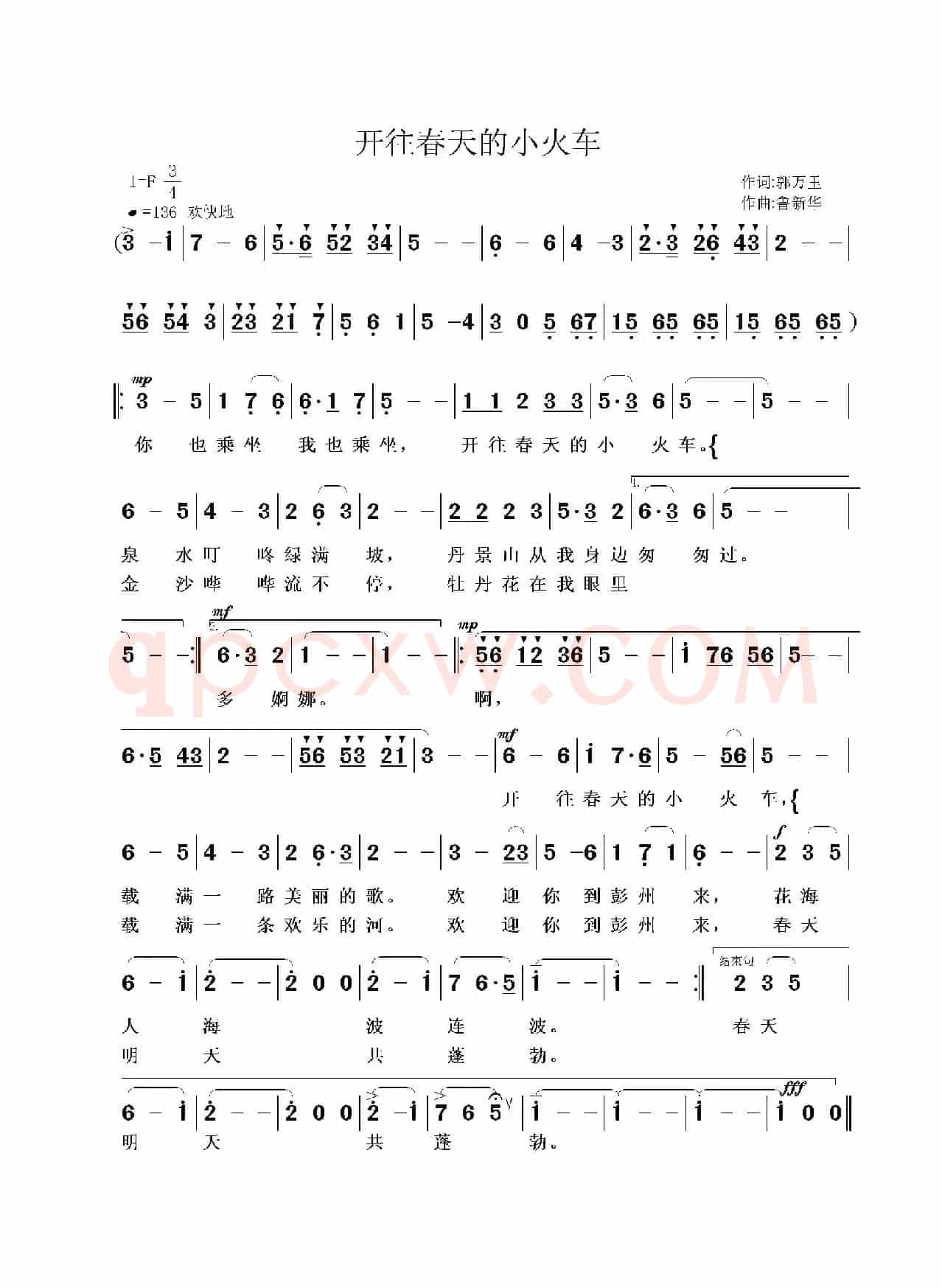 开往春天的小火车（郭万里词 鲁新华曲）