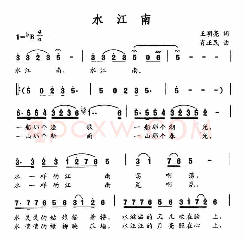 水江南（王明亮词 肖正民曲）