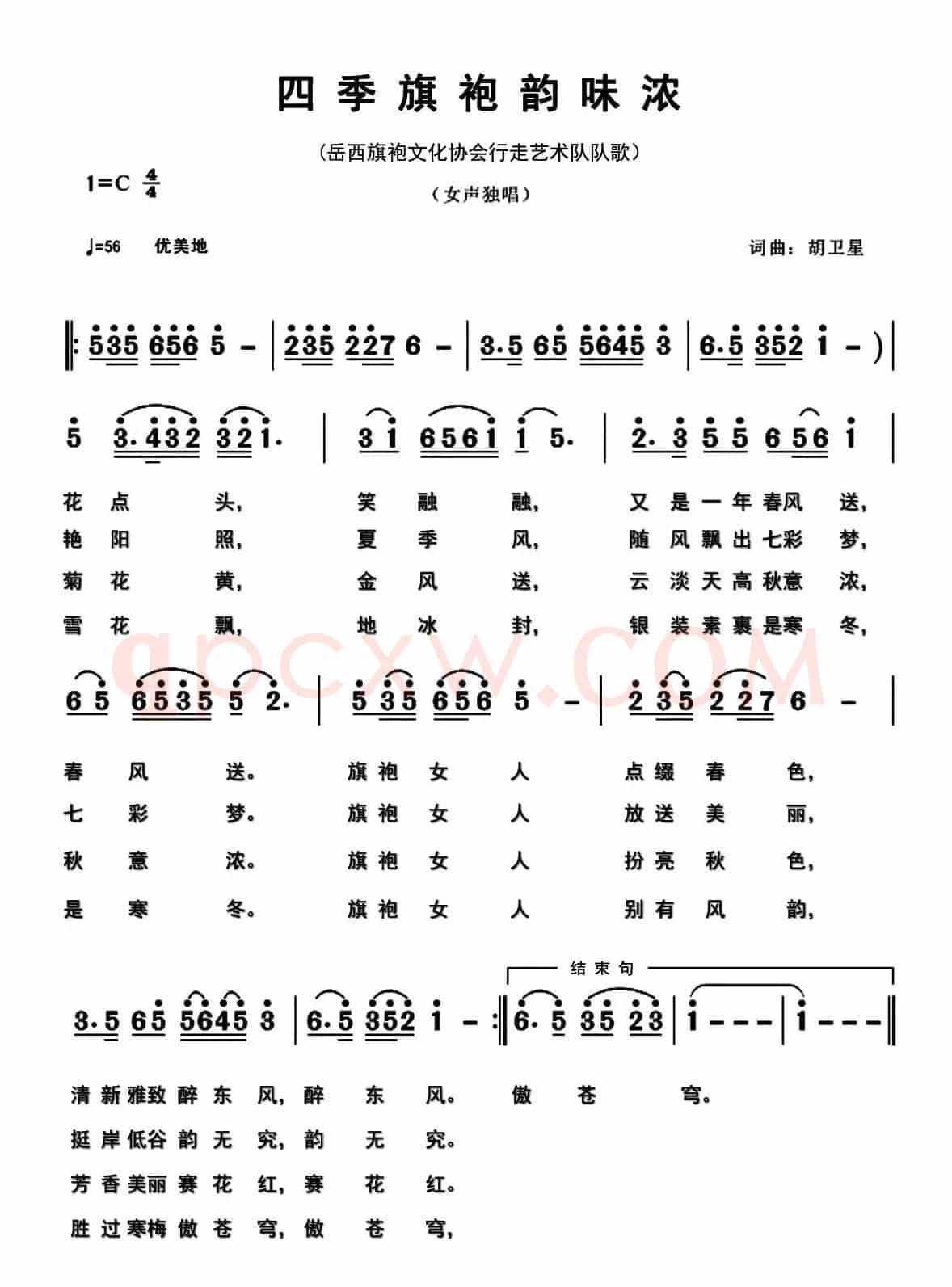 四季旗袍韵味浓