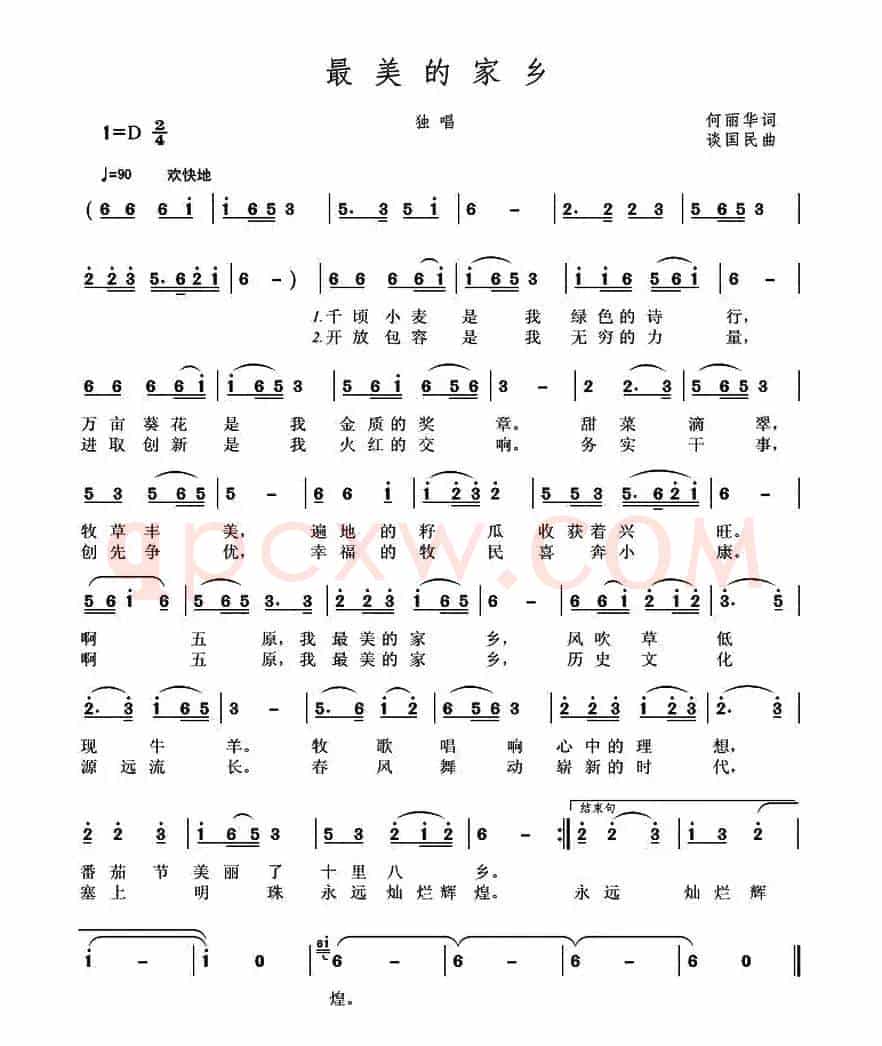 最美的家乡（何丽华词 谈国民曲）