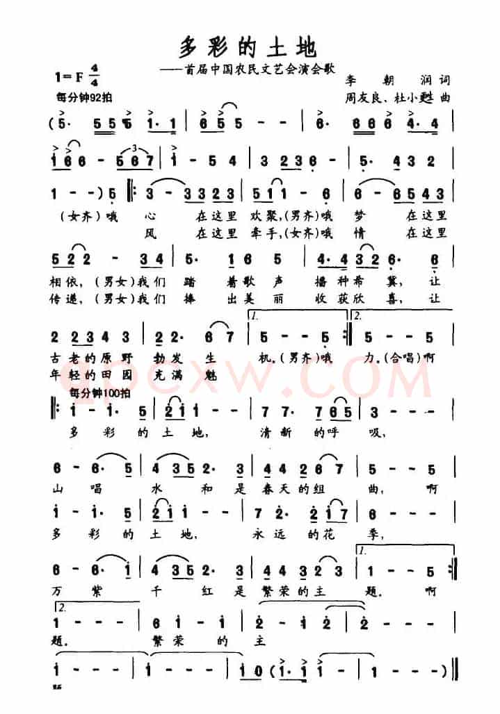 多彩的土地（李朝润词 周友良曲）